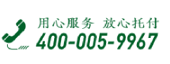 官网咨询电话：400-005-9967